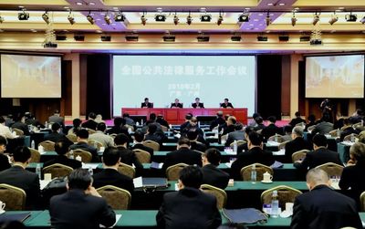 司法部召開全國(guó)公共法律服務(wù)工作會(huì)議，為法治化營(yíng)商環(huán)境注入新動(dòng)力