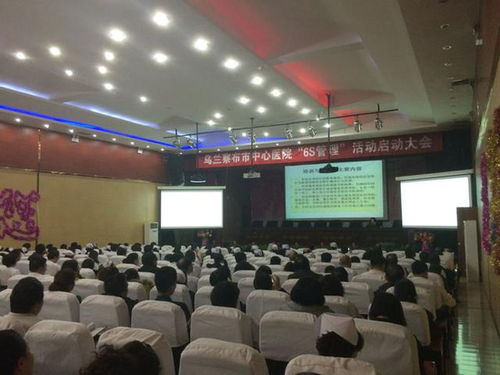烏蘭察布市中心醫院召開6S管理專題會議，以精細化管理賦能服務水平新提升